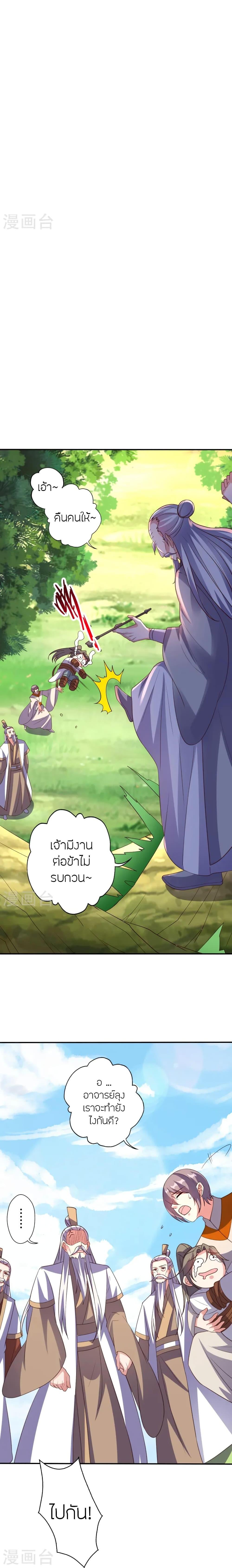 Banished Disciple’s Counterattack ราชาอมตะผู้ถูกขับไล่ ตอนที่ 439 หน้า 27