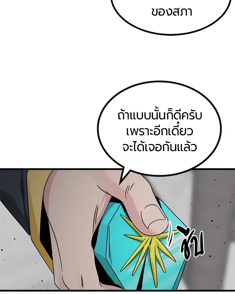 HERO KILLER ตอนที่ 93 หน้า 66