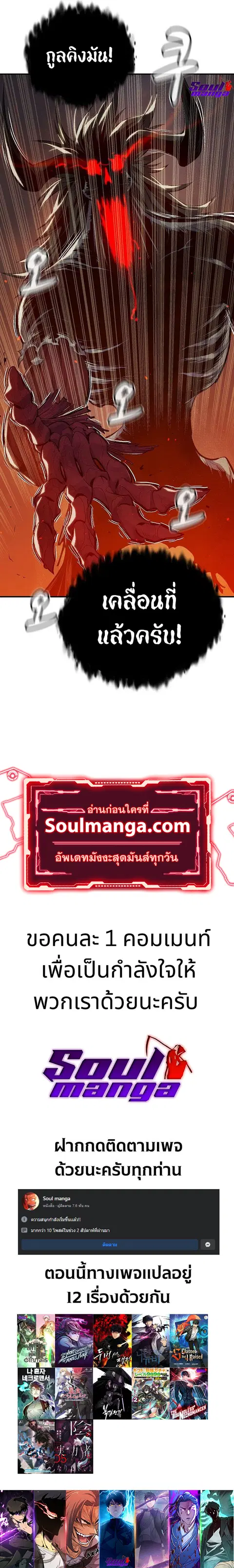 The Lone Necromancer ตอนที่ 72 หน้า 18