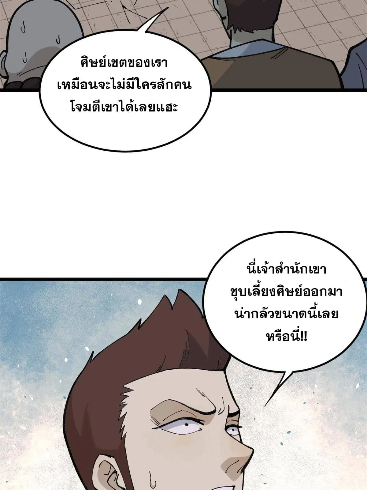 All Hail the Sect Leader ตอนที่ 137 หน้า 10