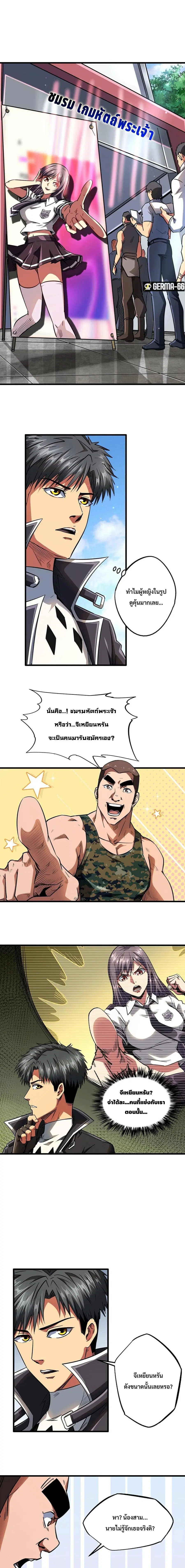 Super Gene ตอนที่ 52 หน้า 4