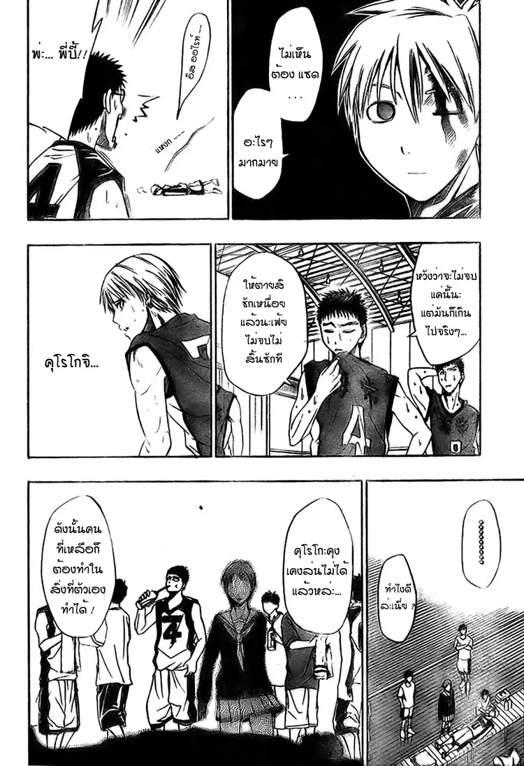 Kuroko no Basuke ตอนที่ 8 หน้า 9