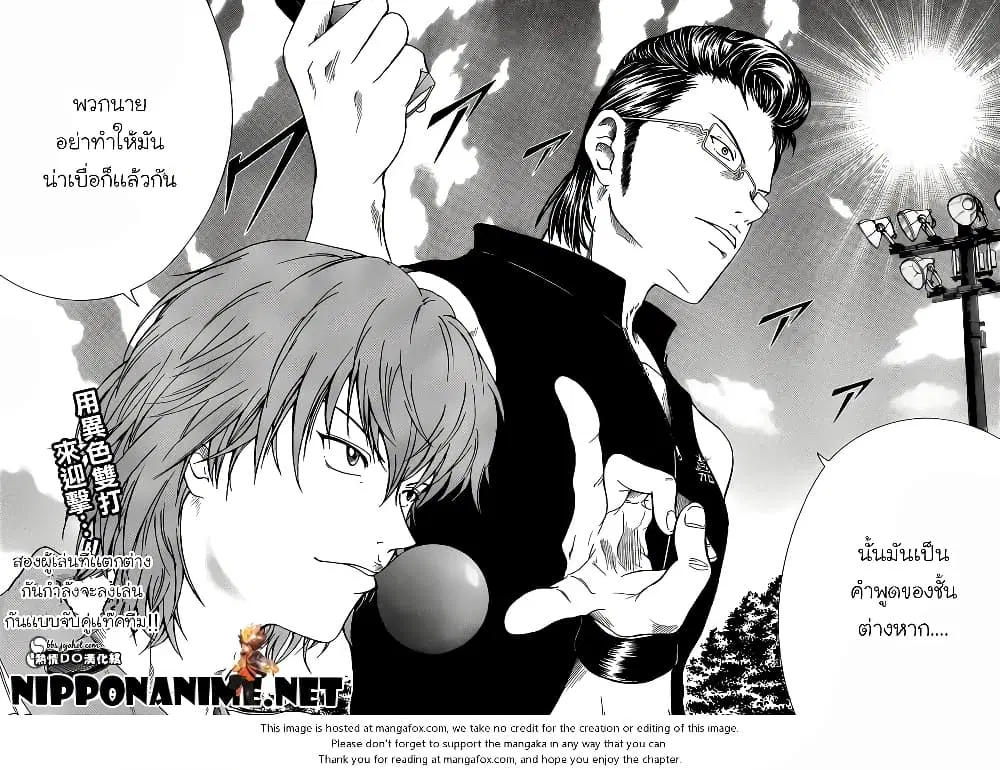New Prince of Tennis ตอนที่ 83 หน้า 7