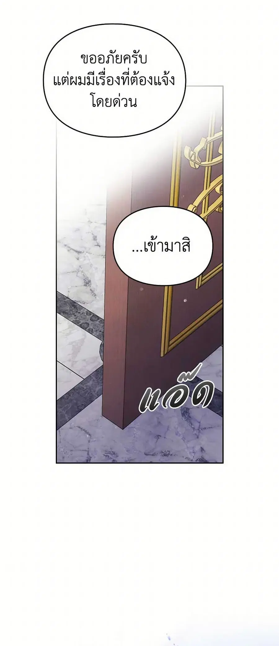 Death Is The Only Ending For The Villainess ตอนที่ 161 หน้า 5