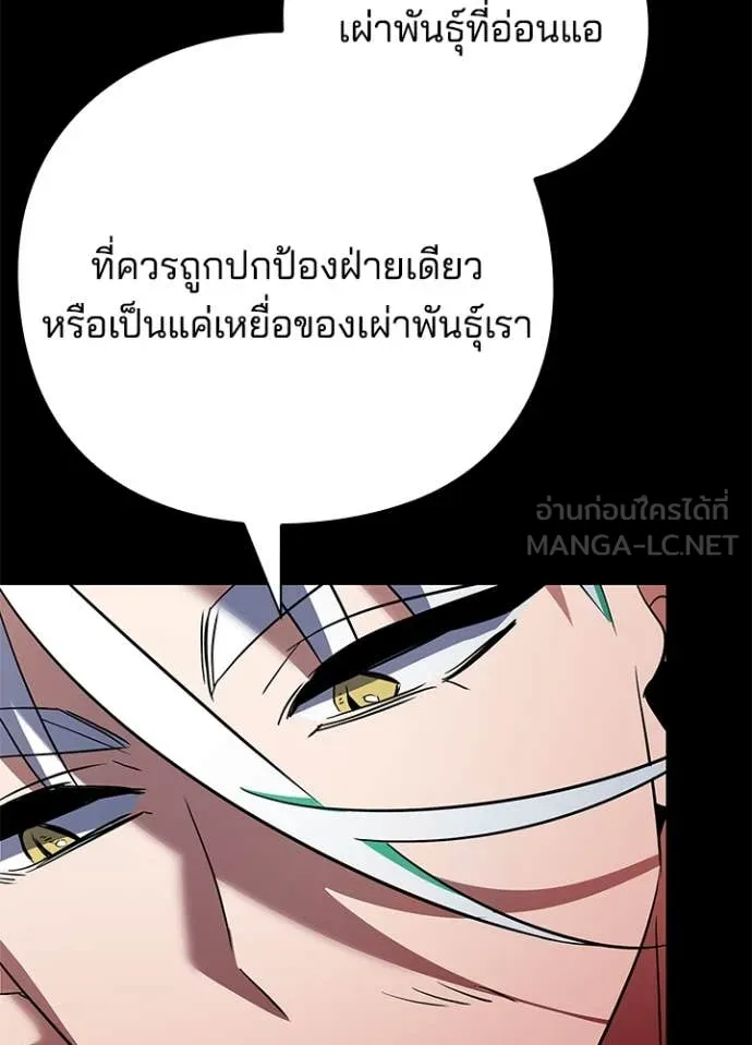 Night of the Ogre ตอนที่ 82 หน้า 118