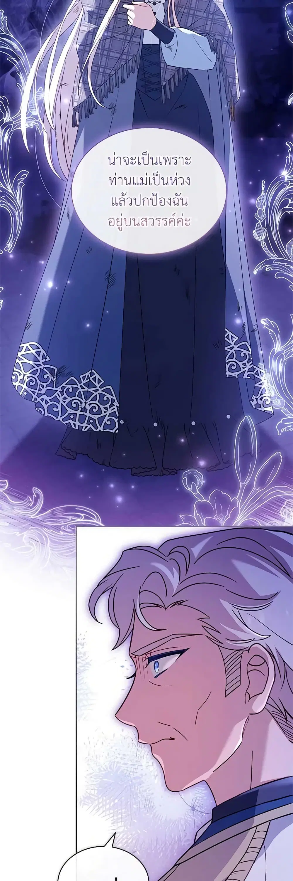 The Lady Needs a Break ตอนที่ 109 หน้า 15