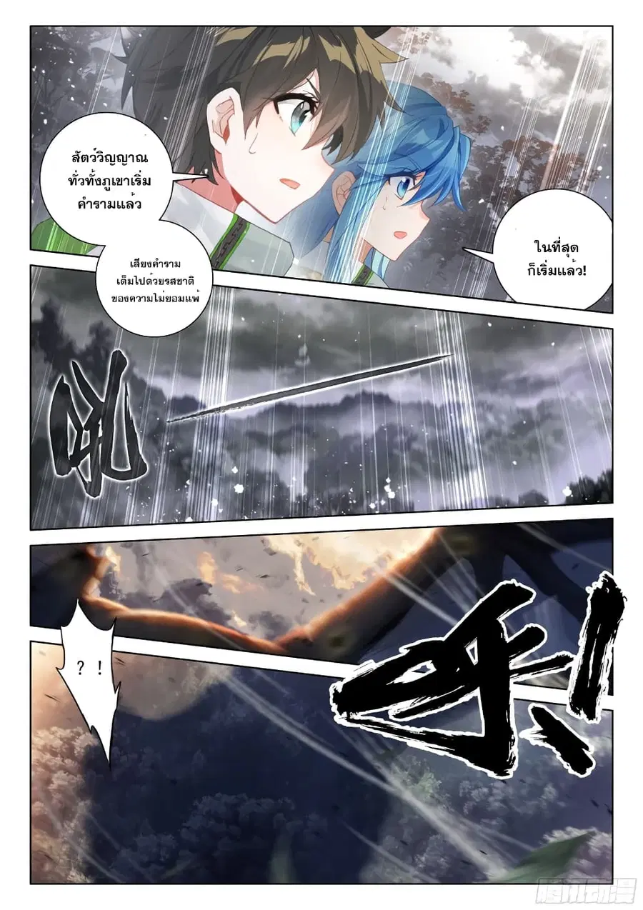 Douluo Dalu IV ตอนที่ 258 หน้า 5