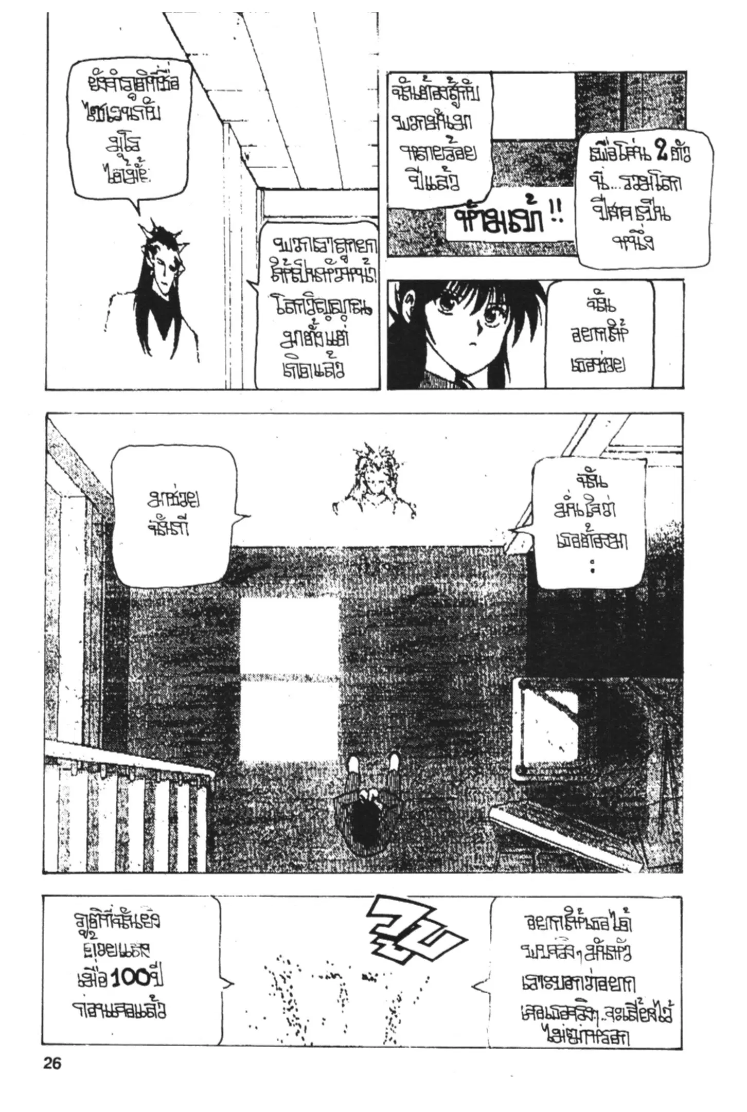 Yu Yu Hakusho ตอนที่ 143 หน้า 26