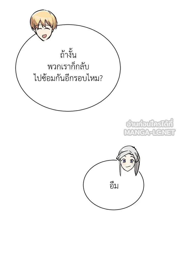 The Lazy Lord Masters the Sword ตอนที่ 87 หน้า 78