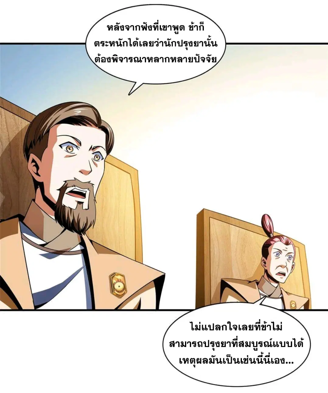 Library to Heaven’s Path ตอนที่ 68 หน้า 28