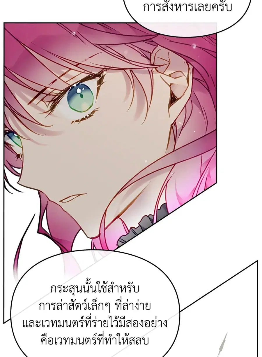 Death Is The Only Ending For The Villainess ตอนที่ 81 หน้า 60