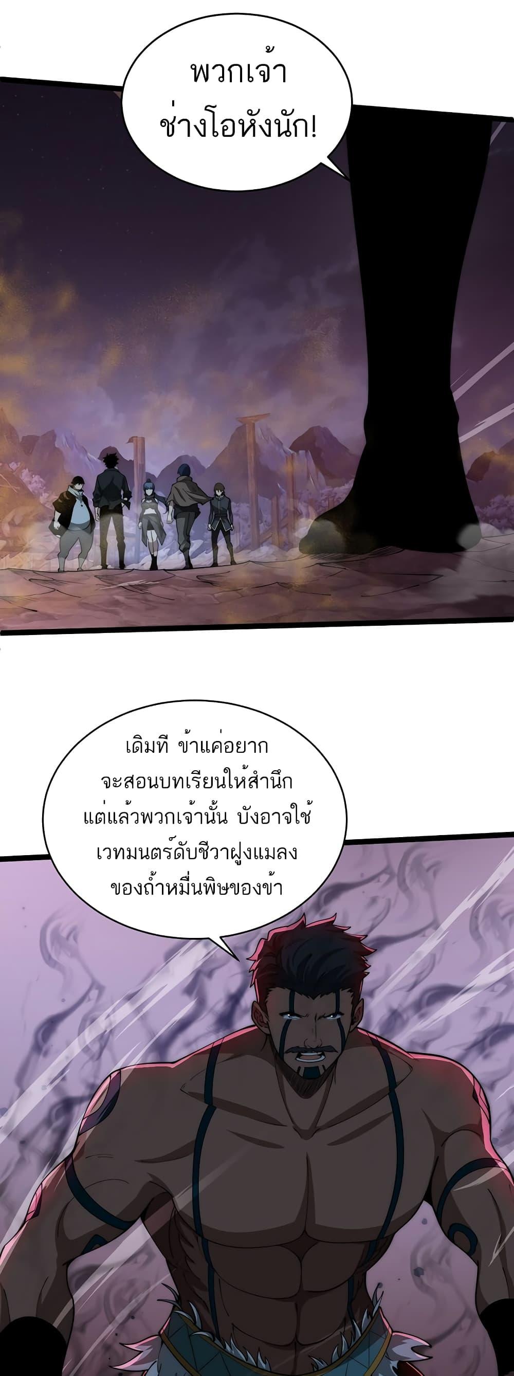 Maxed Strength Necromancer เนโครแมนเซอร์ ผู้ไร้เทียมทาน ตอนที่ 9 หน้า 17