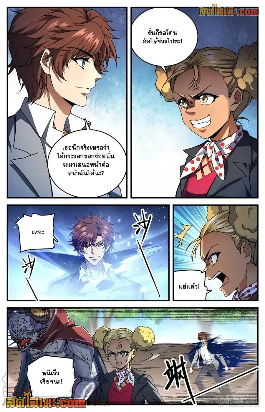 Versatile Mage ตอนที่ 739 หน้า 8