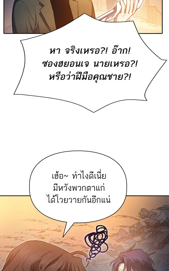 The S-Classes That I Raised (My S-Class Hunters) ตอนที่ 60 หน้า 62