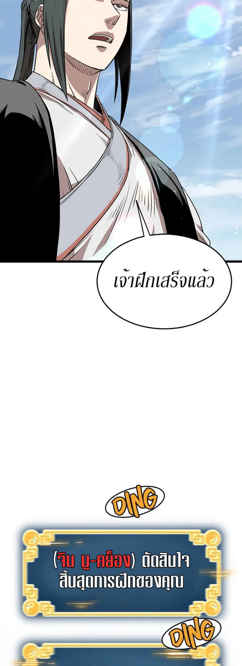 Murim Login ตอนที่ 66 หน้า 13