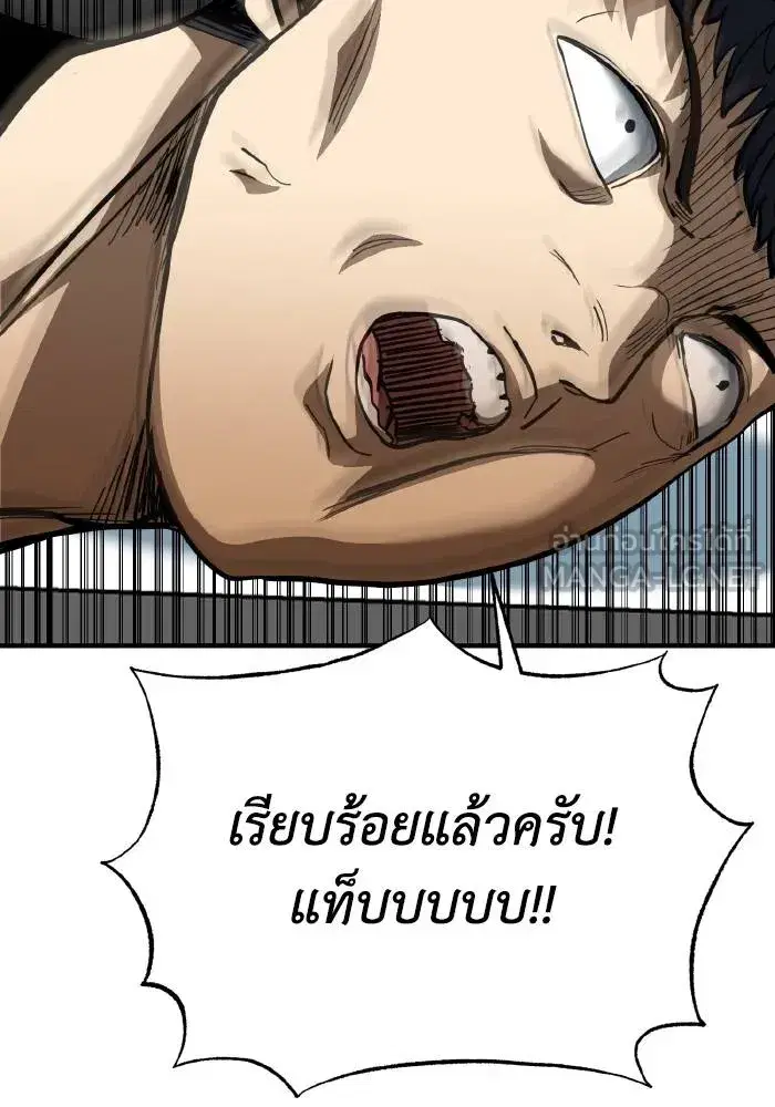 King of the Octagon ตอนที่ 39 หน้า 75