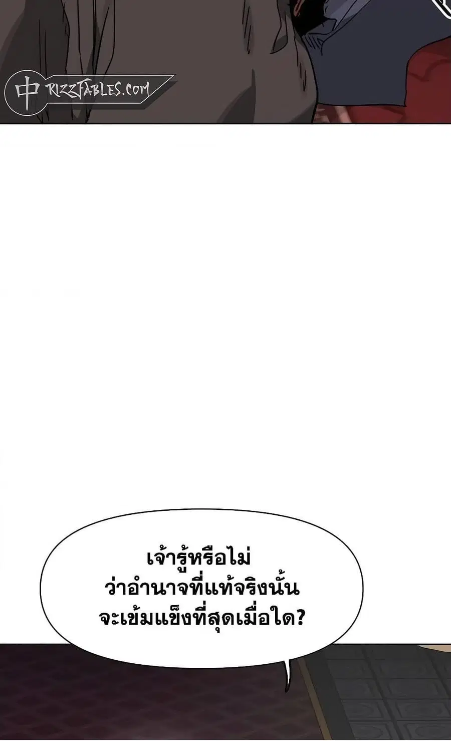 Infinite Level Up In Murim ตอนที่ 230 หน้า 17