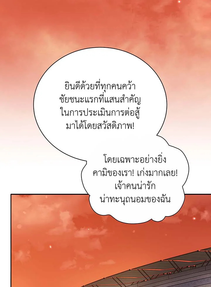 Necromancer Academy’s Genius Summoner ตอนที่ 62 หน้า 96