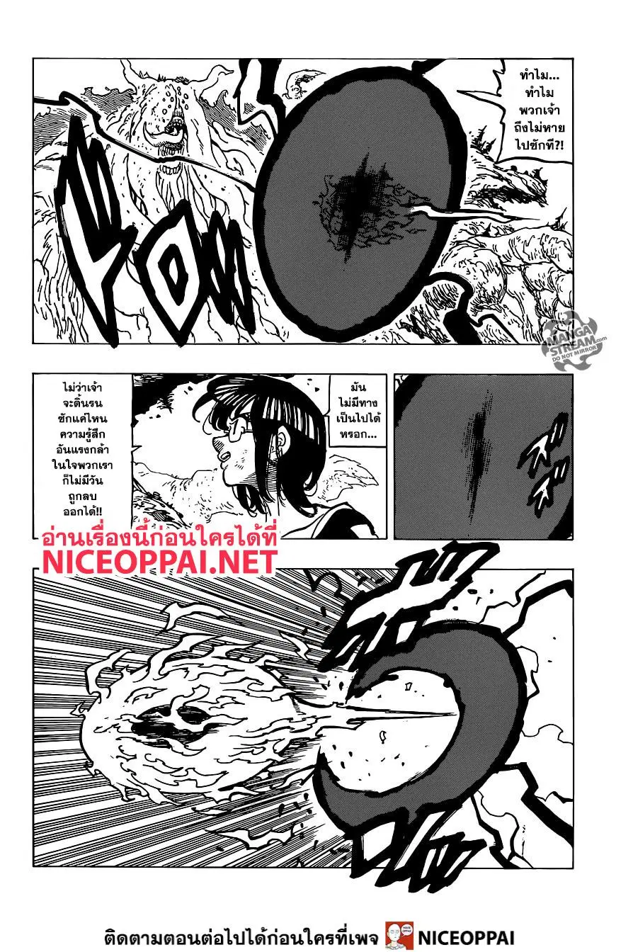 Nanatsu no Taizai ตอนที่ 331 หน้า 11