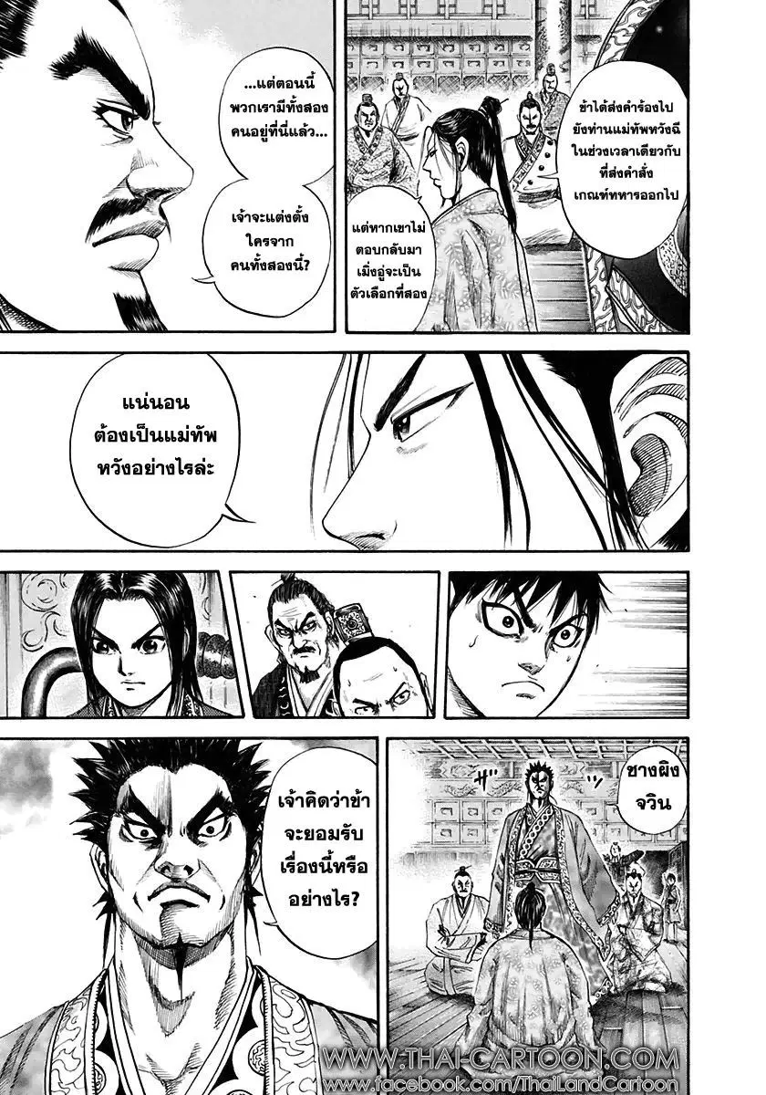 Kingdom ตอนที่ 111 หน้า 7