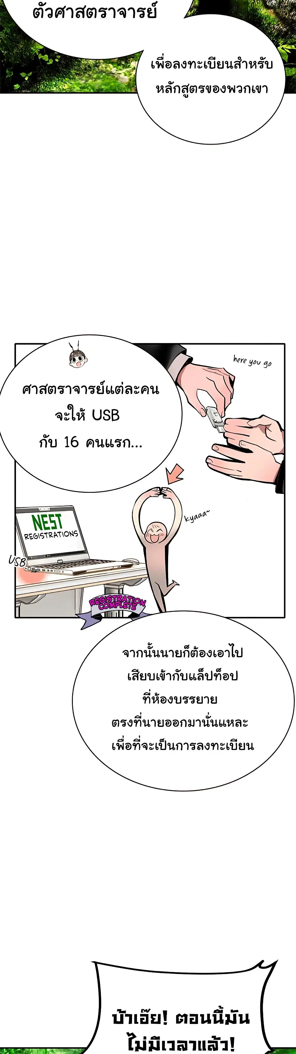 Jungle Juice ตอนที่ 4 หน้า 8
