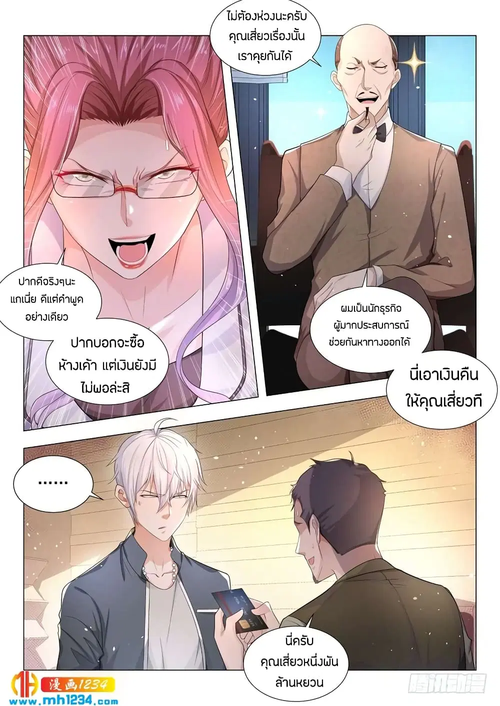 Shen Hao’s Heavenly Fall System ตอนที่ 72 หน้า 3