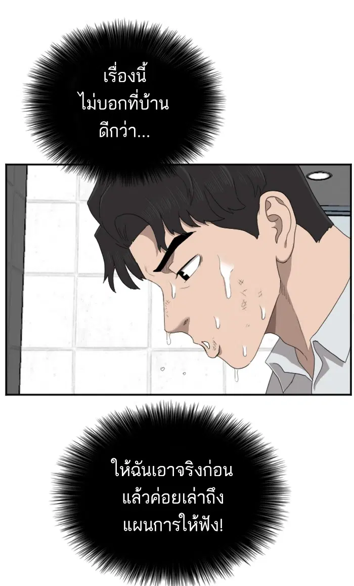Bad Guy ตอนที่ 52 หน้า 7