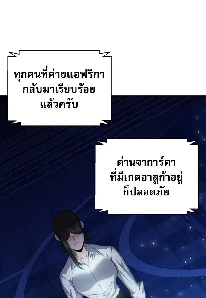 Seoul Station Druid ตอนที่ 183 หน้า 88