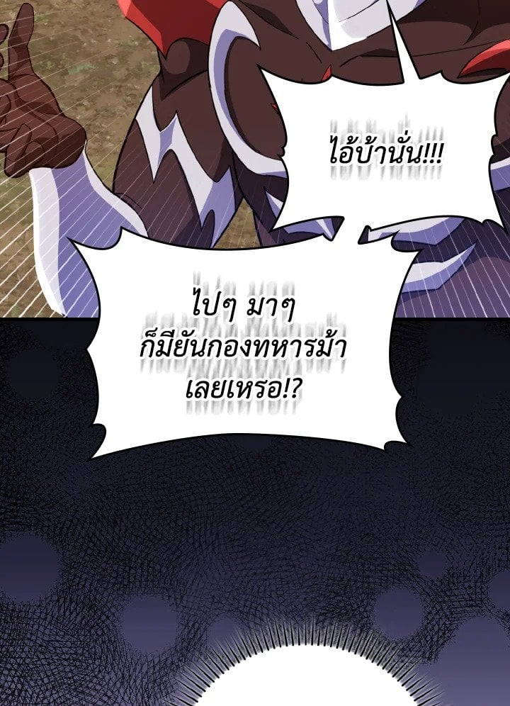 Max Level Player ตอนที่ 64 หน้า 100