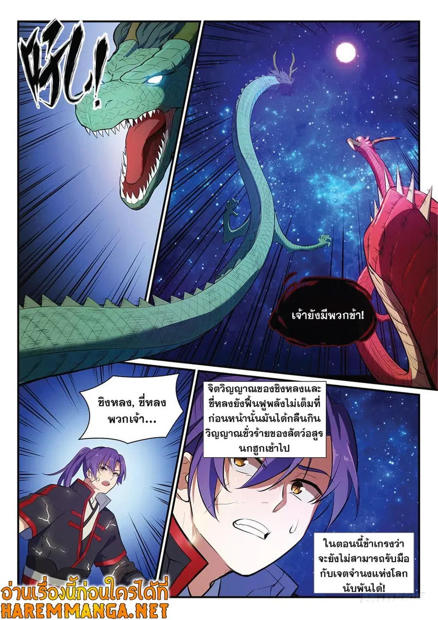 Bailian Chengshen ตอนที่ 392 หน้า 5