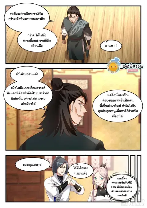 Martial Peak ตอนที่ 1833 หน้า 12