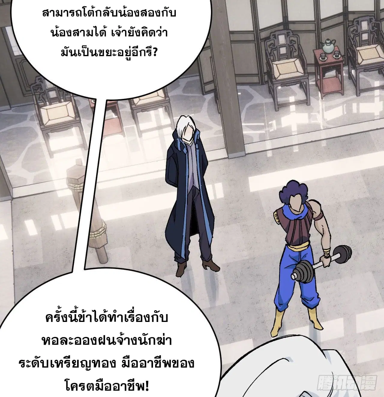 All Hail the Sect Leader ตอนที่ 51 หน้า 34