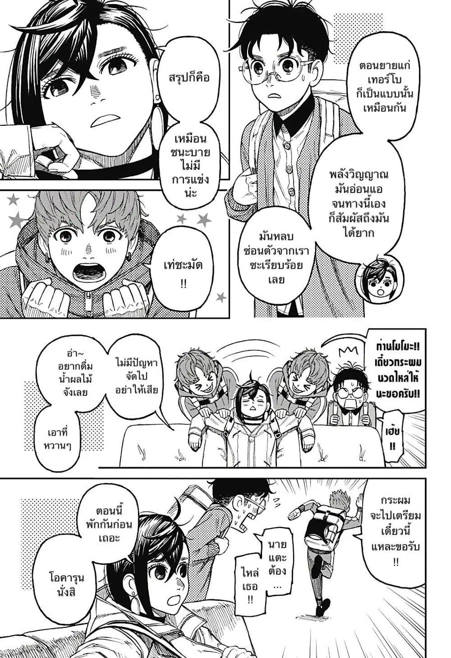 Dandadan ตอนที่ 33 หน้า 5
