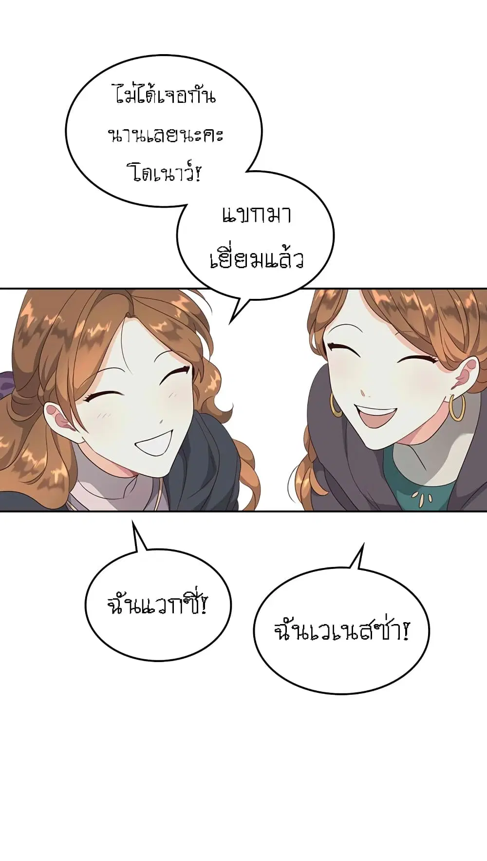 The Knight and Her Emperor ตอนที่ 69 หน้า 31