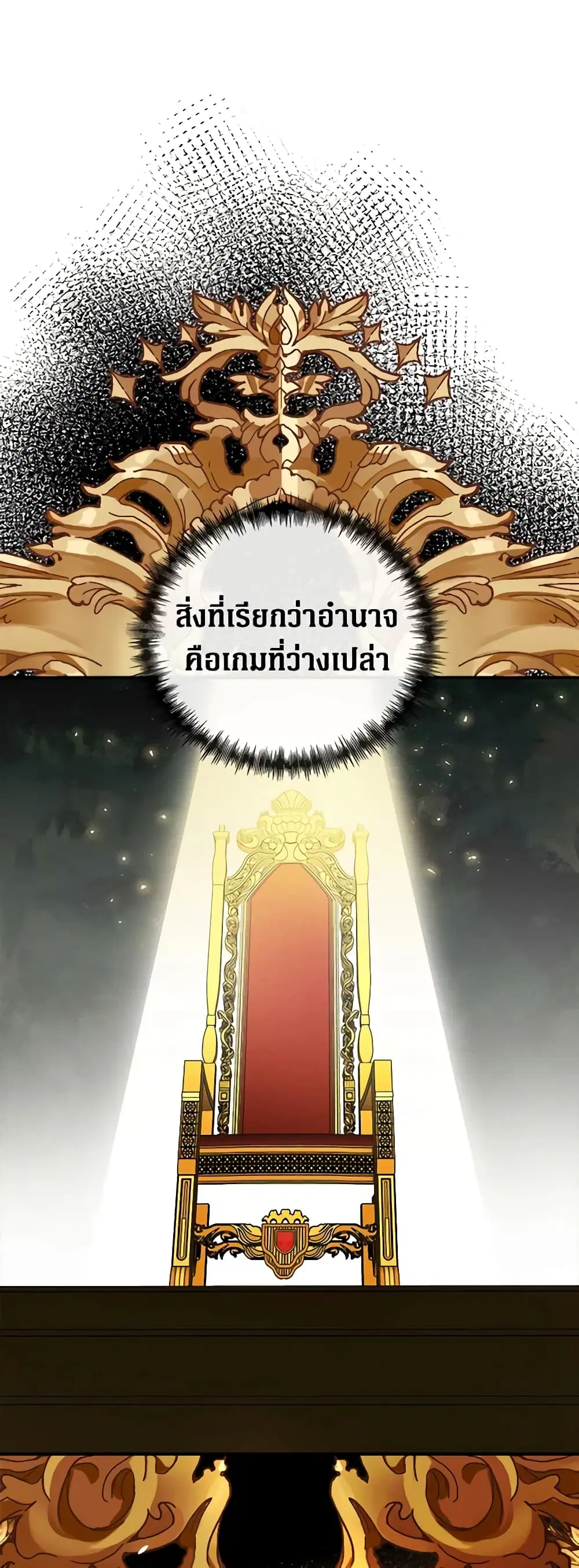The Villainess Lives Again ตอนที่ 133 หน้า 16