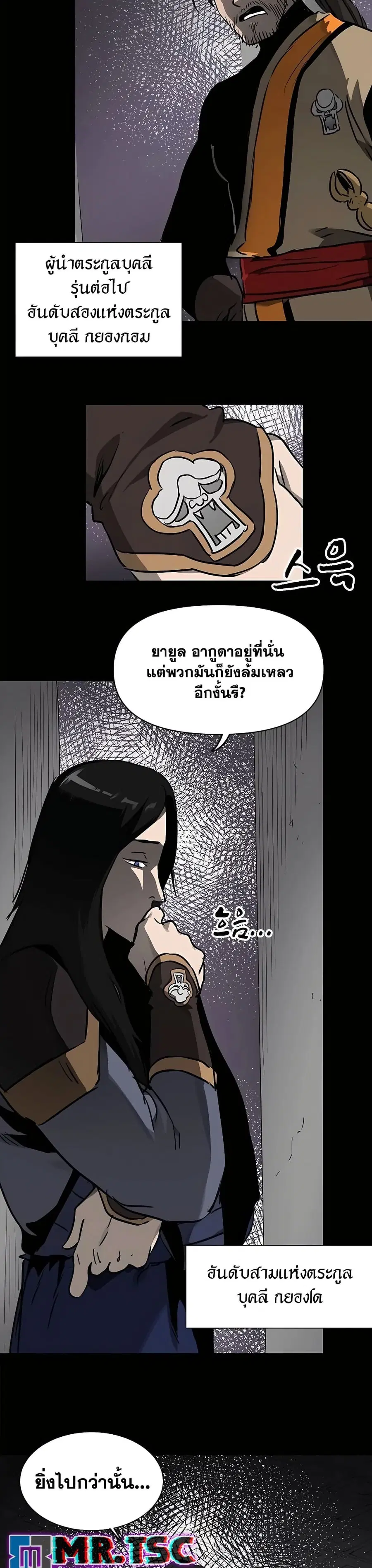 Infinite Level Up In Murim ตอนที่ 212 หน้า 41
