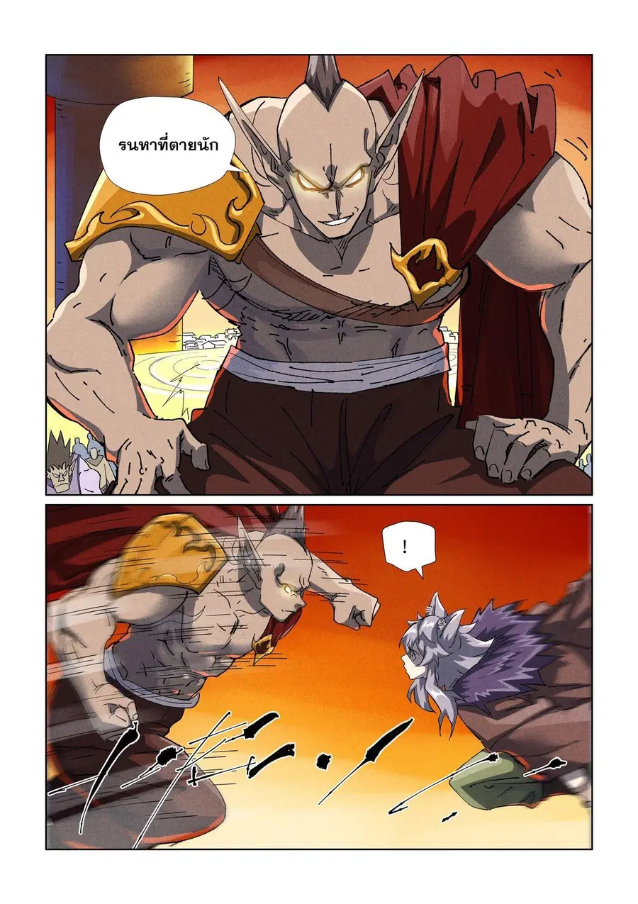 Tales of Demons and Gods ตอนที่ 486.1 หน้า 8