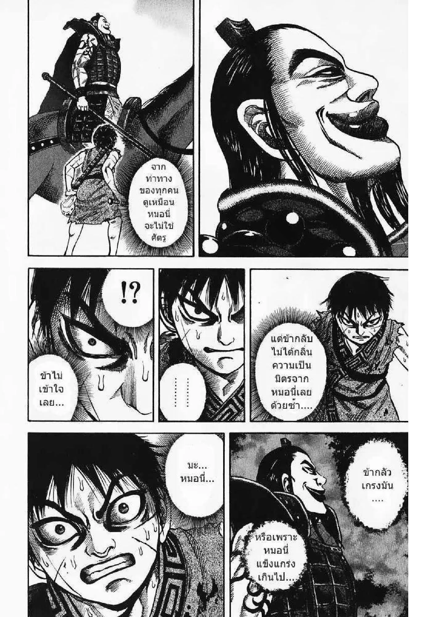 Kingdom ตอนที่ 66 หน้า 5