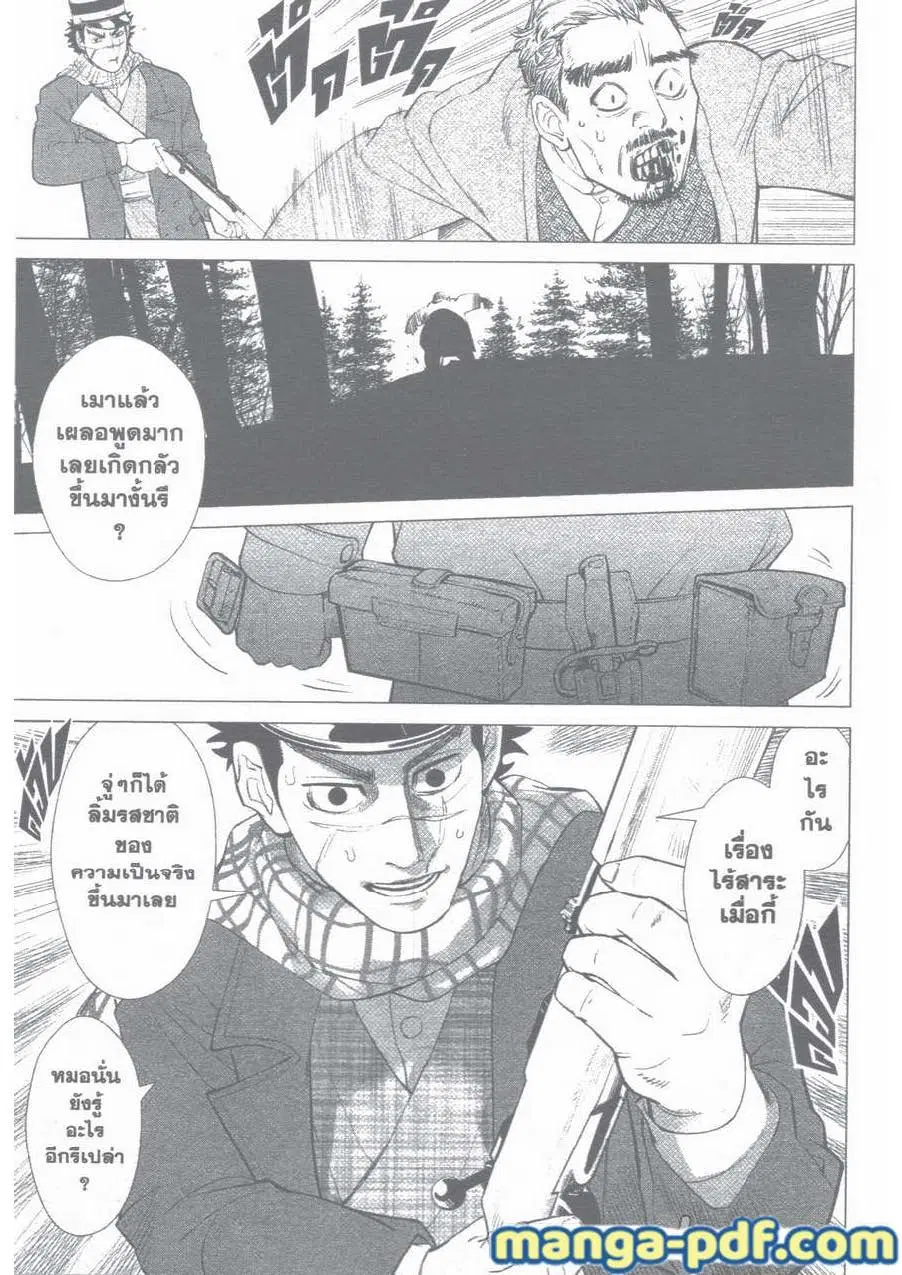 Golden Kamuy ตอนที่ 1 หน้า 28