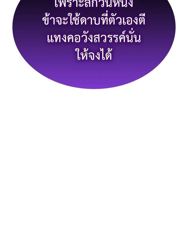 I Reincarnated As The Crazed Heir เกิดอีกทีเป็นว่าที่ประมุขลัทธิมาร ตอนที่ 109 หน้า 160