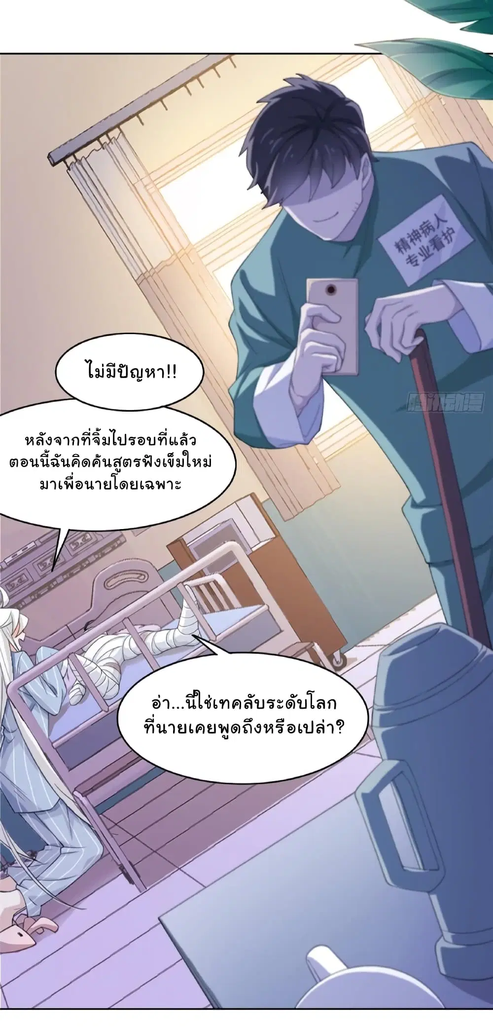 The Strong Man From the Mental Hospital ตอนที่ 2 หน้า 7