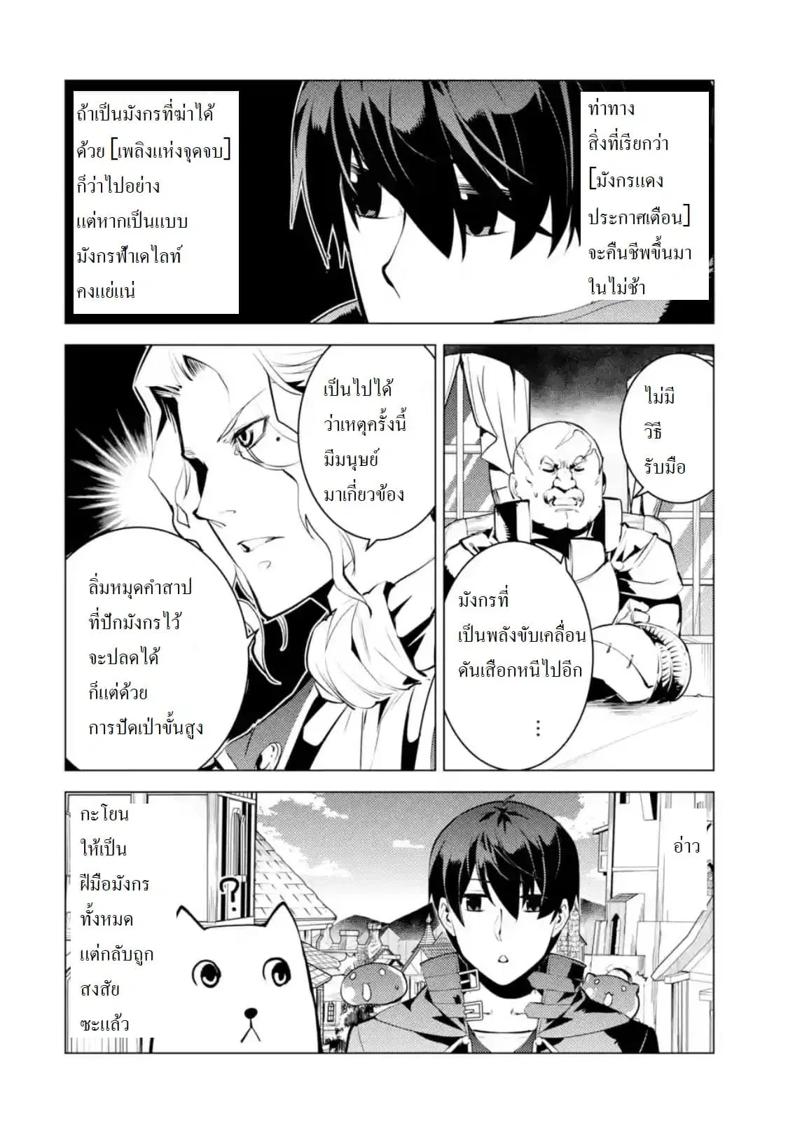Tensei Kenja no Isekai Life ตอนที่ 25.2 หน้า 13