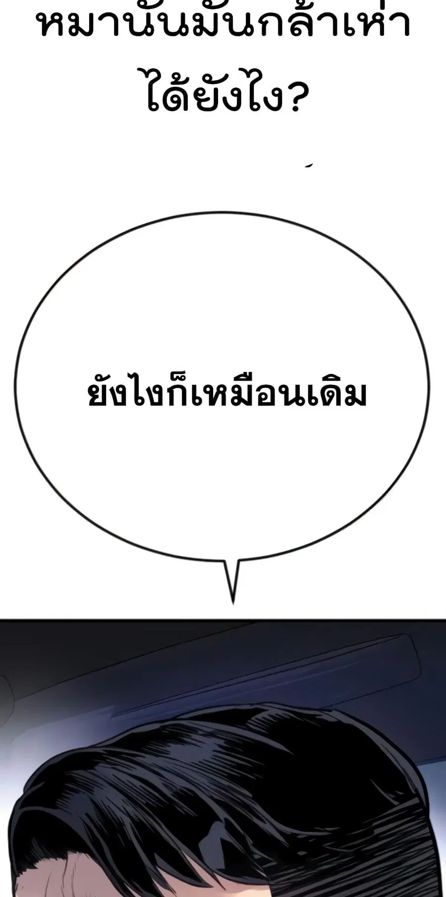 Manager Kim ตอนที่ 24 หน้า 148