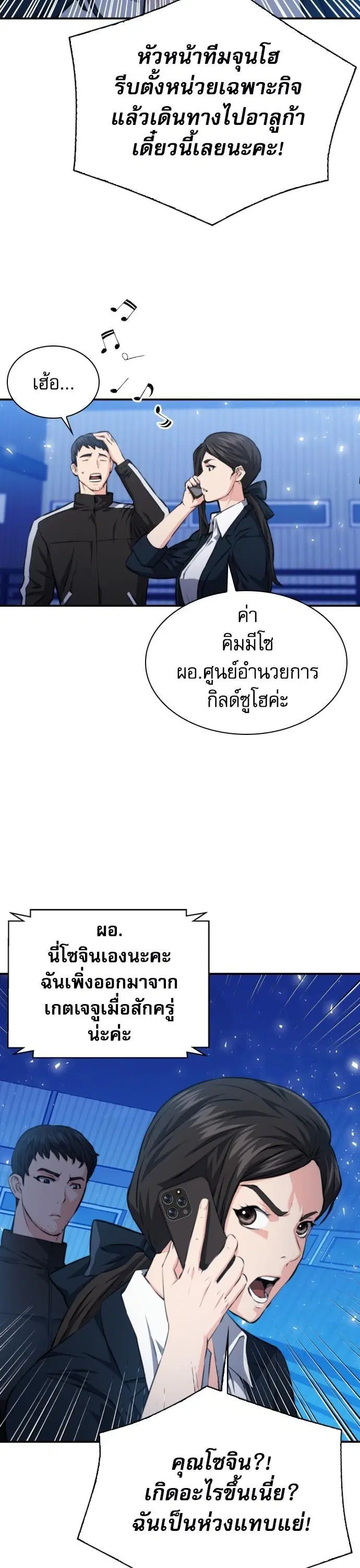 Seoul Station Druid ตอนที่ 166 หน้า 44