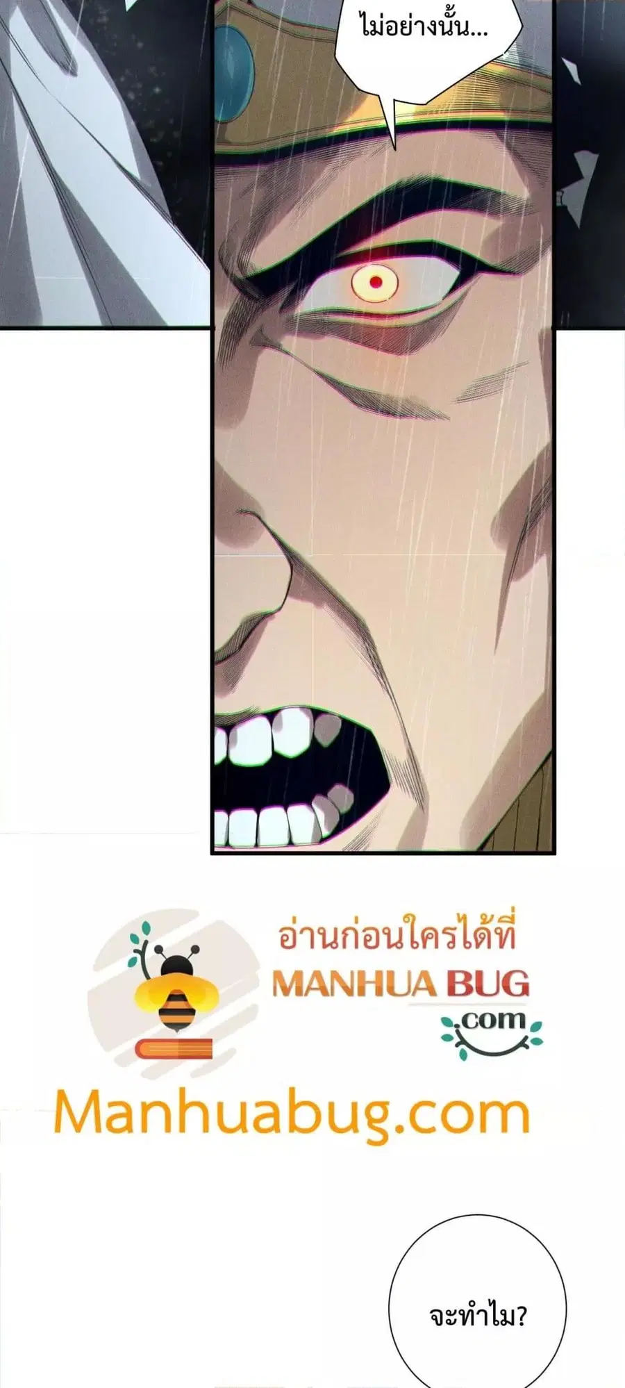 Necromancer King of The Scourge ตอนที่ 216 หน้า 39
