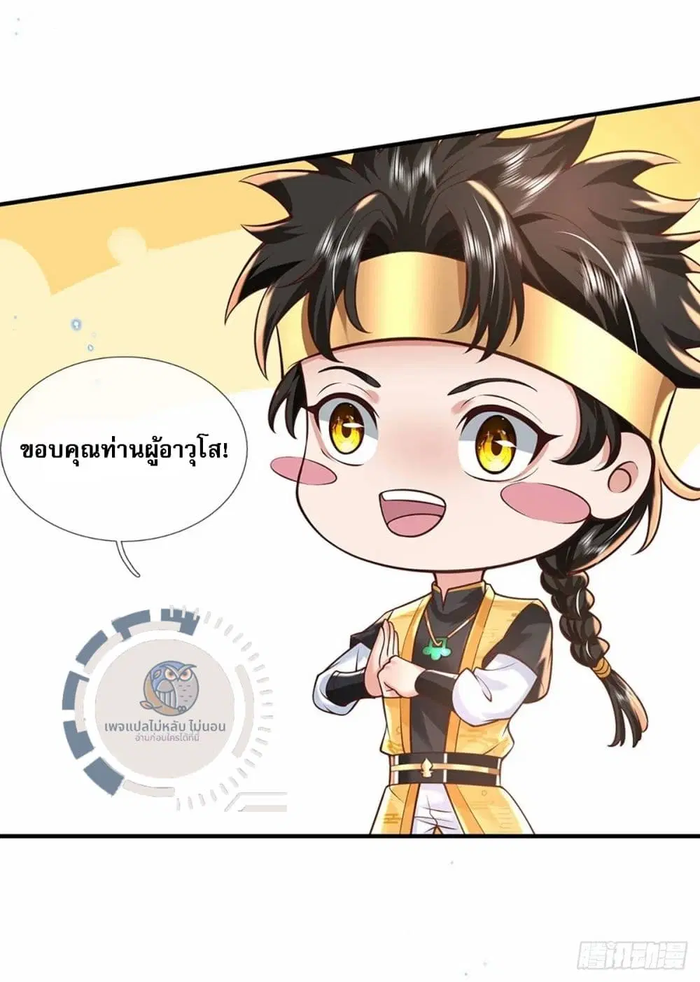 Royal God of War, Rising Dragon ตอนที่ 206 หน้า 14