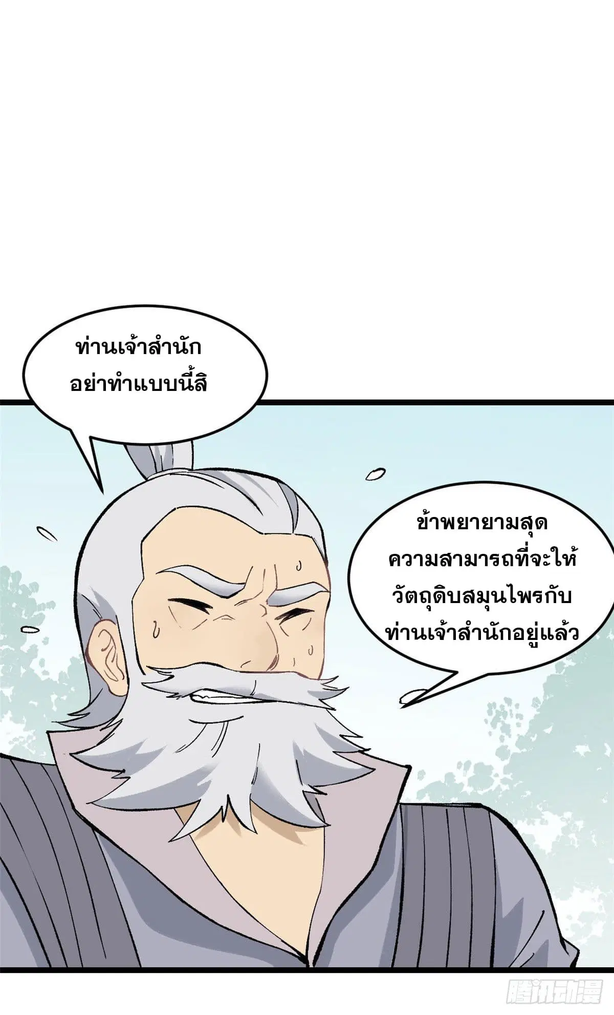 All Hail the Sect Leader ตอนที่ 84 หน้า 4