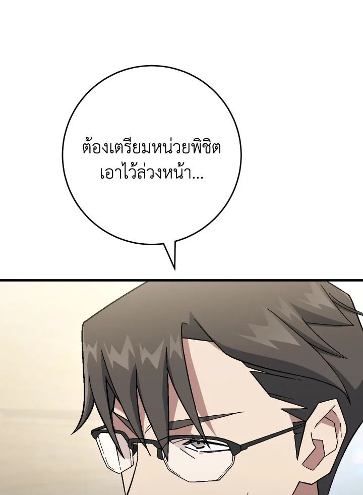 The Hero Returns ตอนที่ 107 หน้า 29
