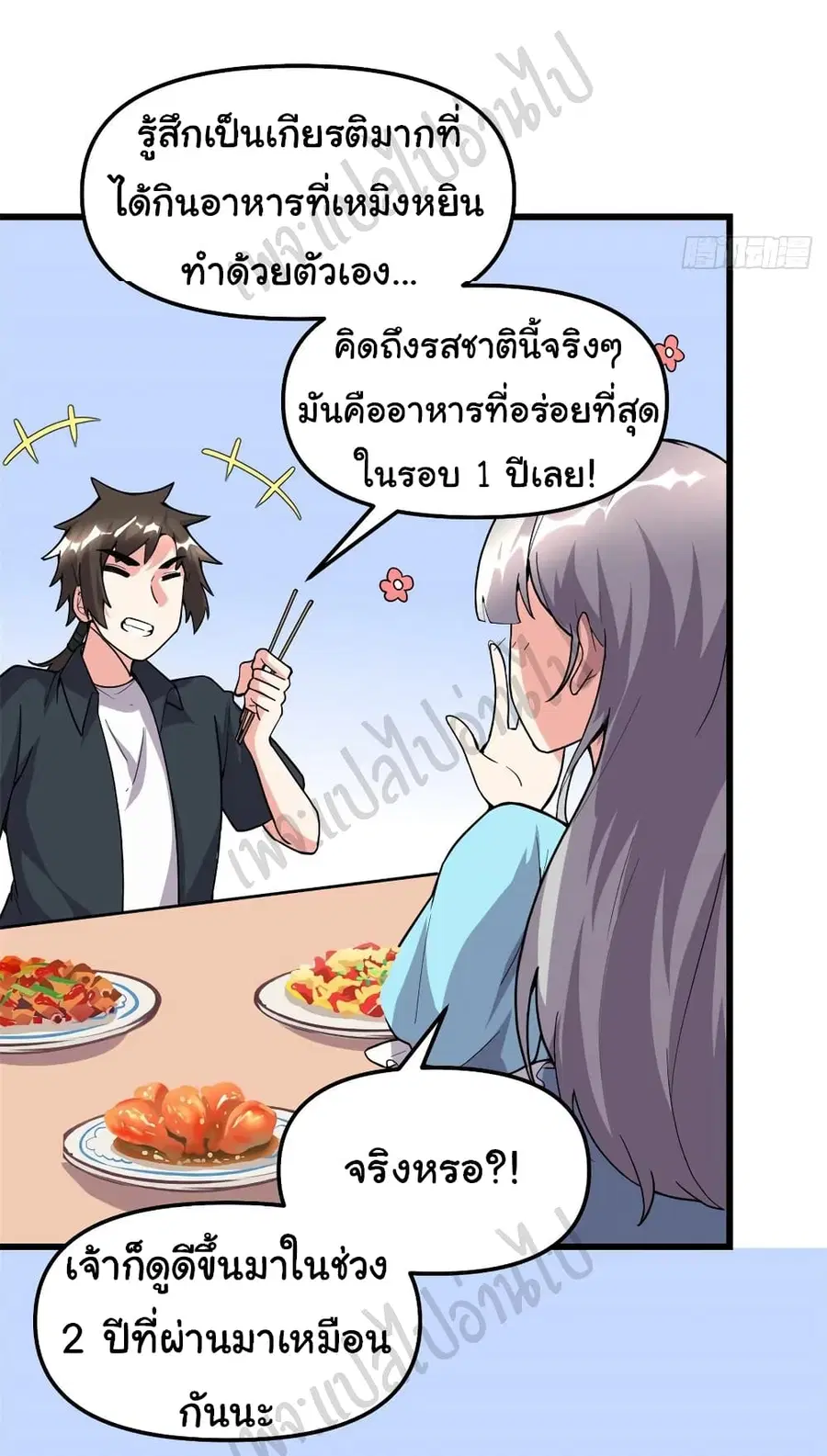 I might be A Fake Fairy ตอนที่ 190 หน้า 9