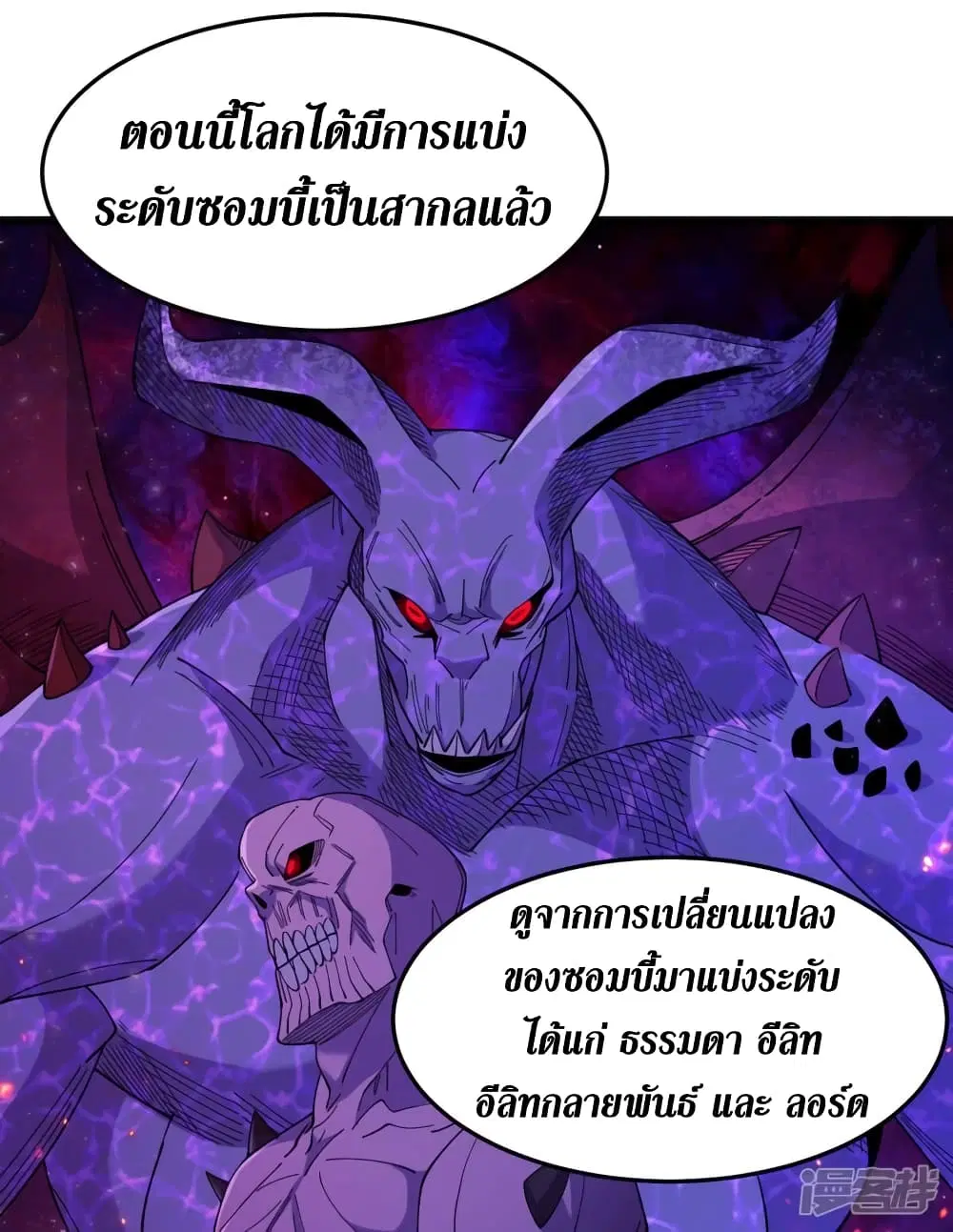The Last Hero ตอนที่ 49 หน้า 12